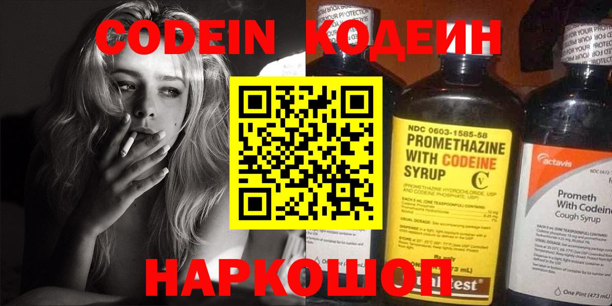 Кодеиновый сироп Lean напиток Lean (лин)  Вход с VPN  Сарапул  Кодеин Purple Drank 