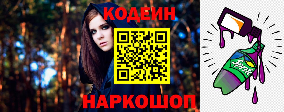 Codein Purple Drank Сарапул